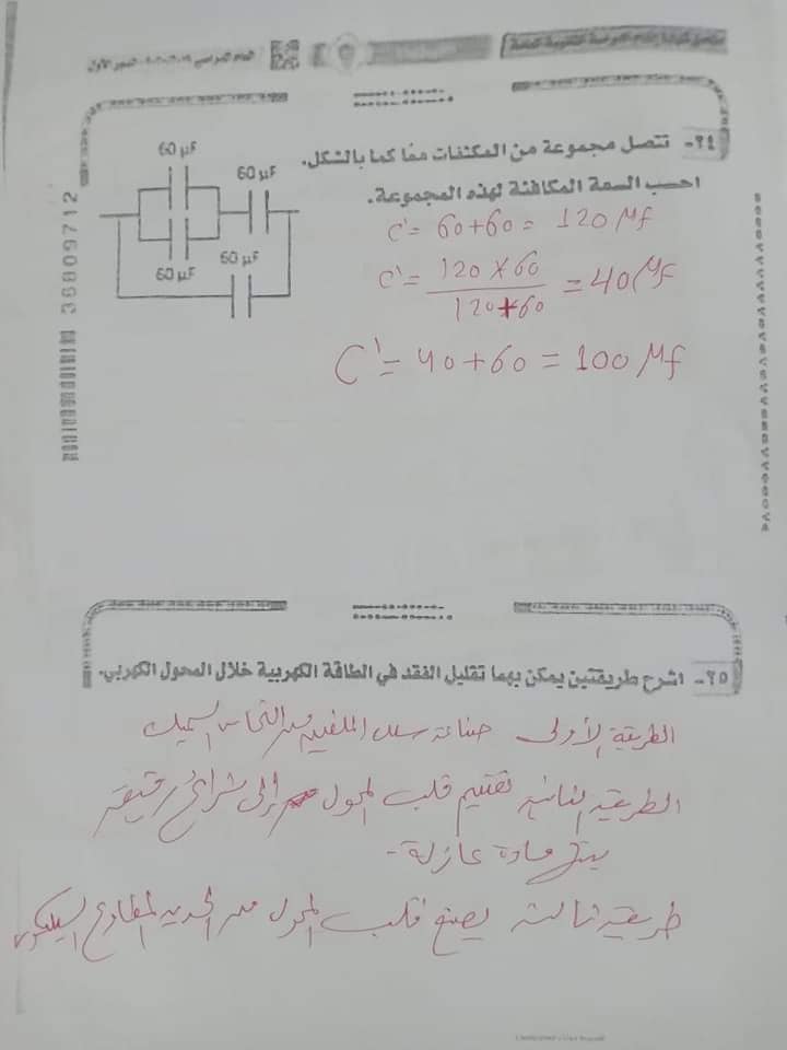 اجابة امتحان الفيزياء ثانوية عامة ٢٠٢٠  %25D9%2581%2B%252815%2529