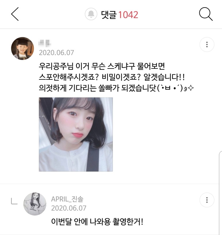 공카 2시간 댓글놀이 + 셀카20장 넘게 떡밥 놓고 간 여돌 | 인스티즈