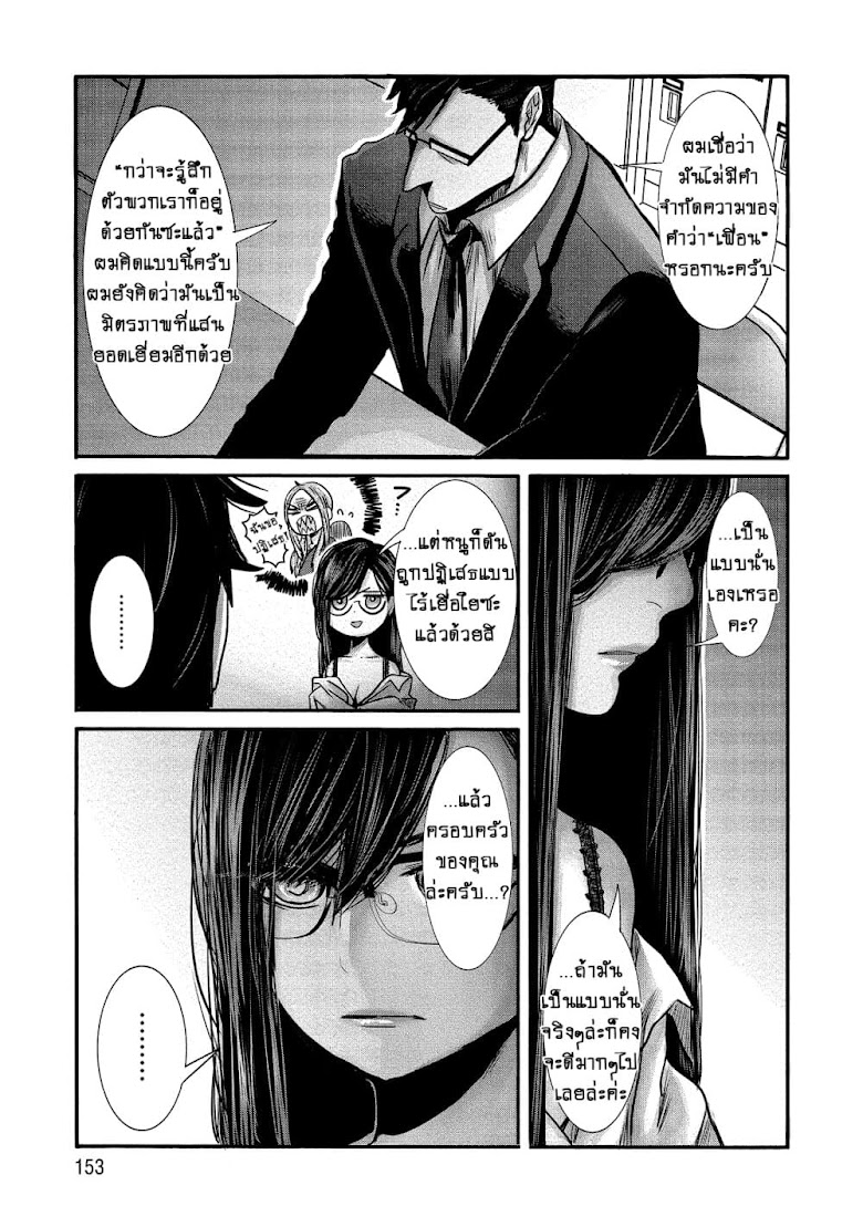Joshikousei to Seishokushasan - หน้า 9