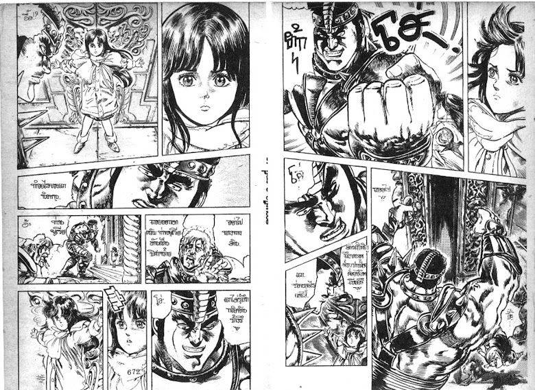 Hokuto no Ken - หน้า 337