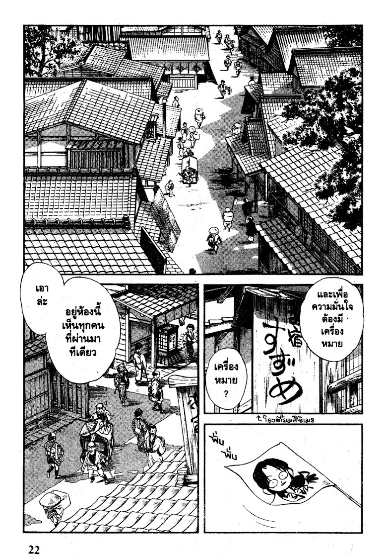Nijiiro Togarashi - หน้า 23