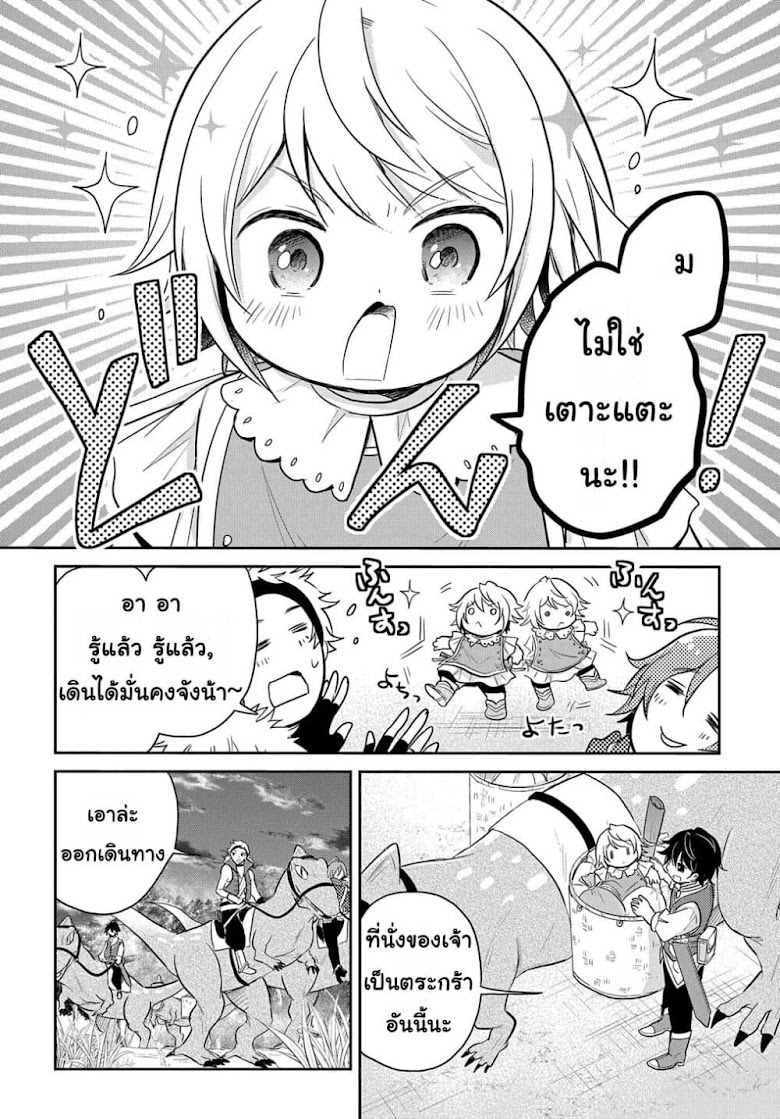 Tensei Youjo wa Akiramenai - หน้า 12