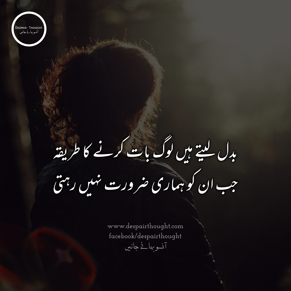 Best Sad Poetry Urdu Poetry Poetry For Facebook If you liked our content then the only way you can appreciate our work by sharing this sad whatsapp. best sad poetry urdu poetry poetry for