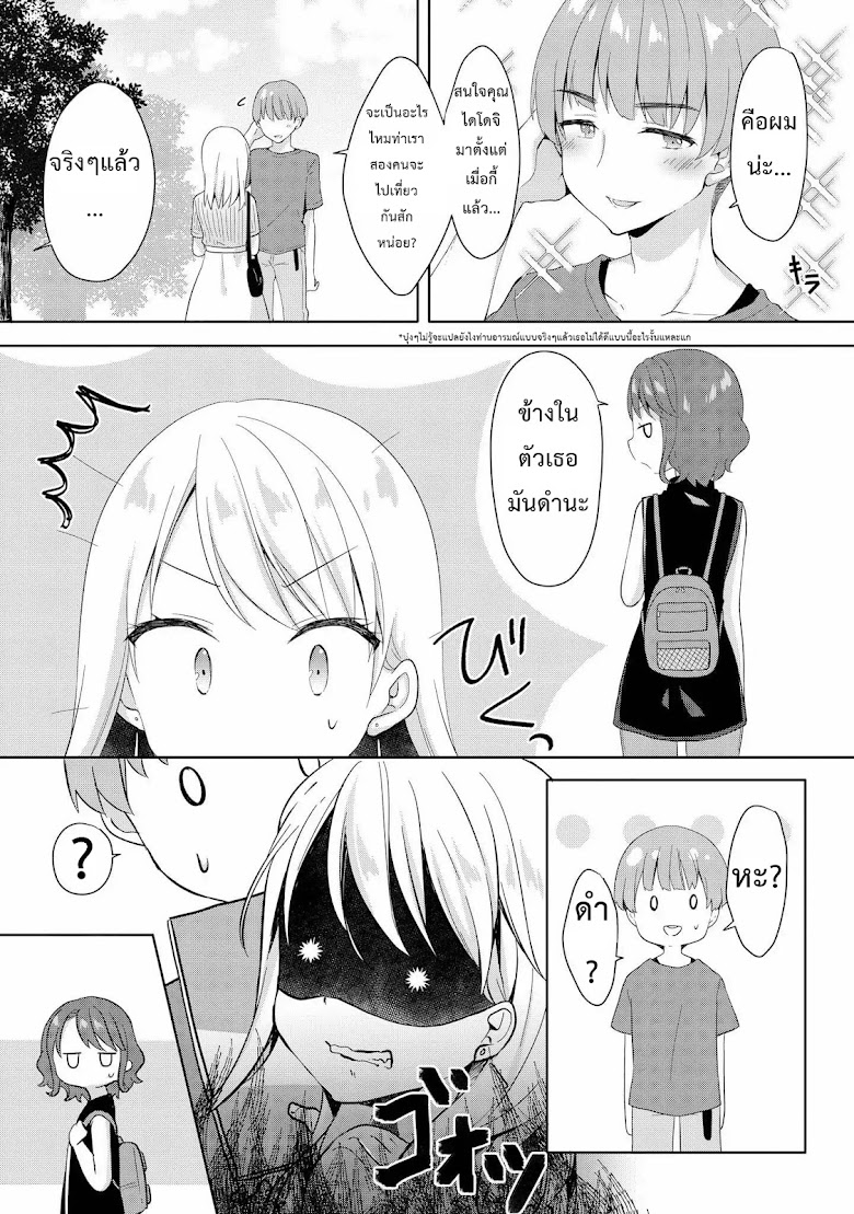High School Girl and Prince-chan - หน้า 12