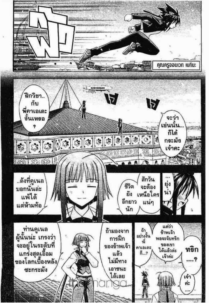 Negima! Magister Negi Magi - หน้า 178