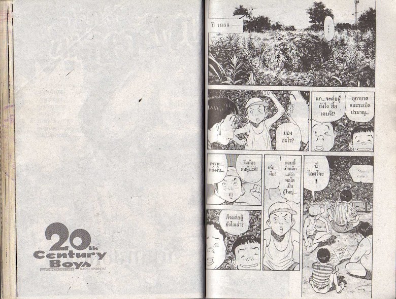 20th Century Boys - หน้า 32