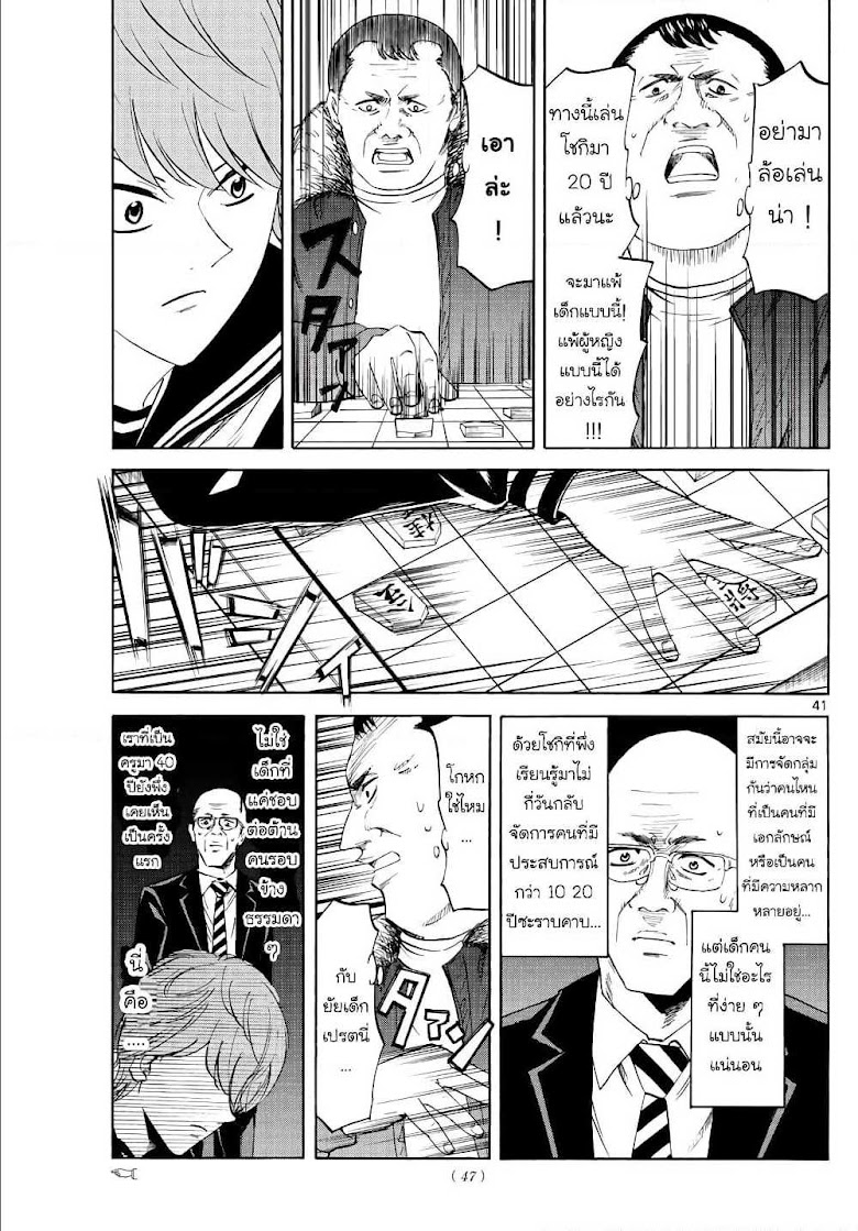 Ryuu to Ichigo - หน้า 40