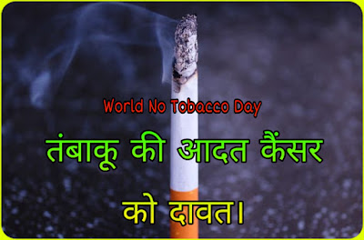 Tobacco Slogan, Nare In Hindi
