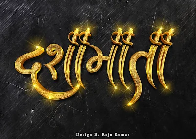 Dasha mata Calligraphy | Dasamata PNG Wallpaper Free Download dasha maa na photo download dasha maa history dashama na photo dasha maa wikipedia momai mataji hd photos download anuradha paudwal dasha maa ni aarti meri maa photo download