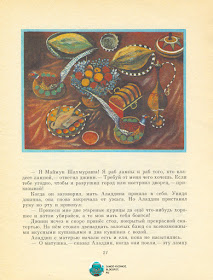 Книги для детей советские список. Аладдин и волшебная лампа СССР.