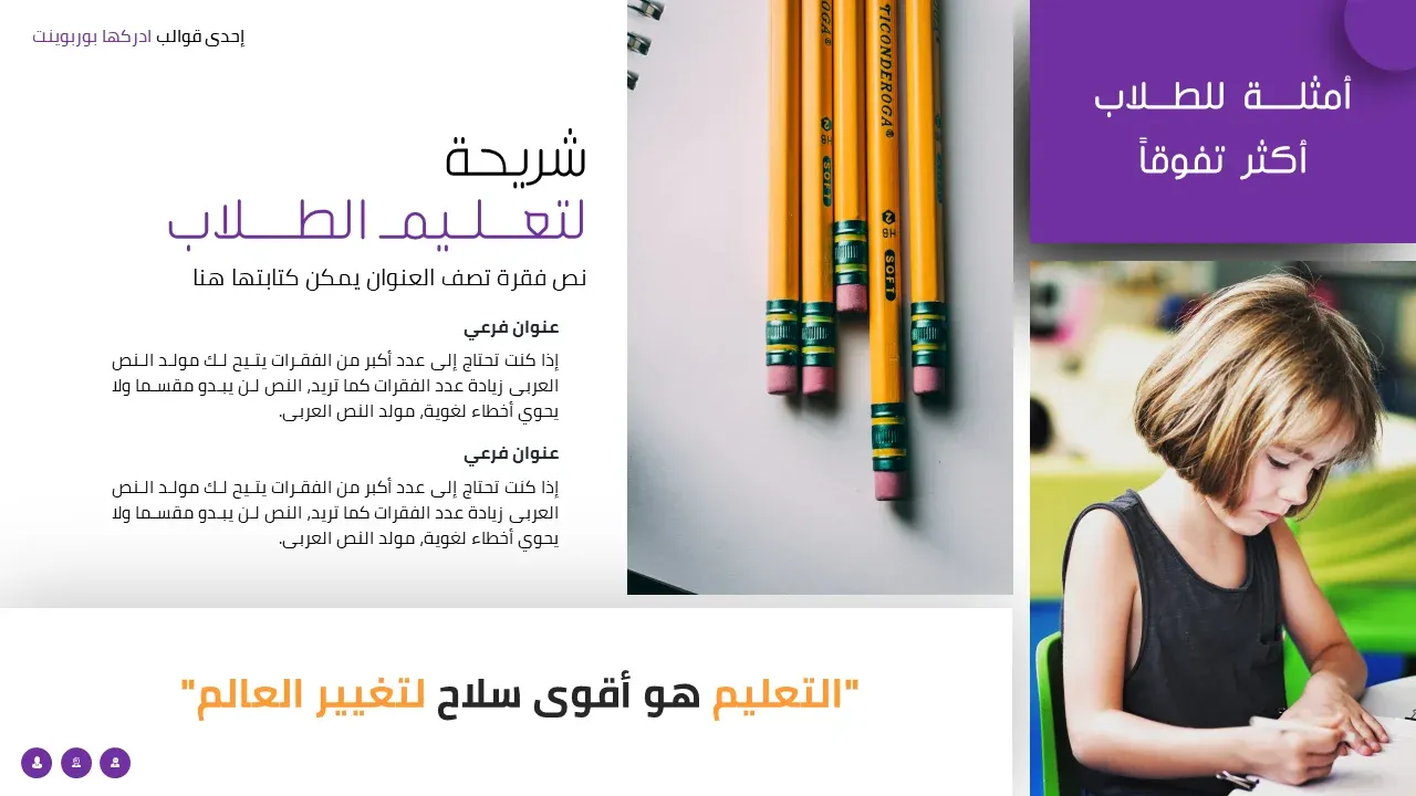 اجمل عرض بوربوينت