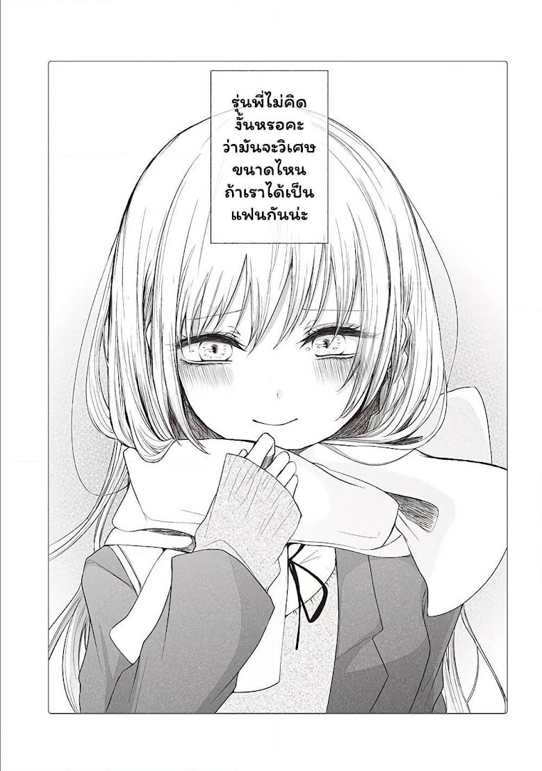 Ichizu de Bitch na Kouhai - หน้า 8