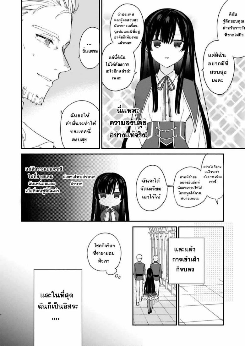 Akuyaku Reijou Level 99 - หน้า 14