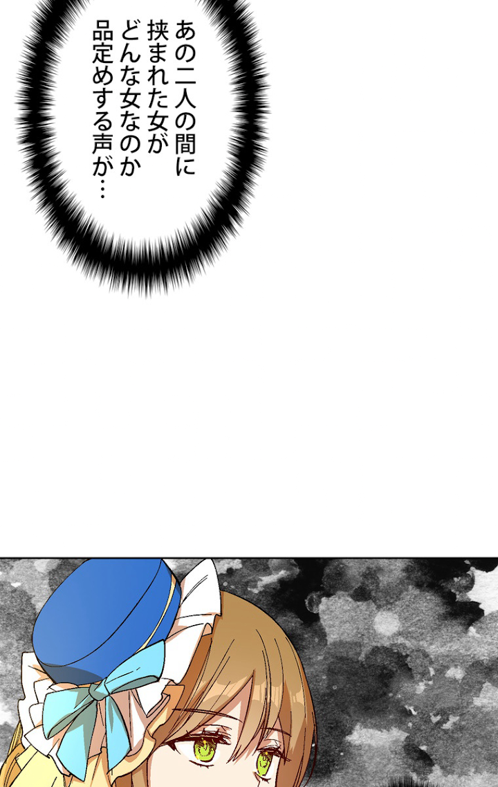 彼女が公爵邸に行った理由 104話 - 9