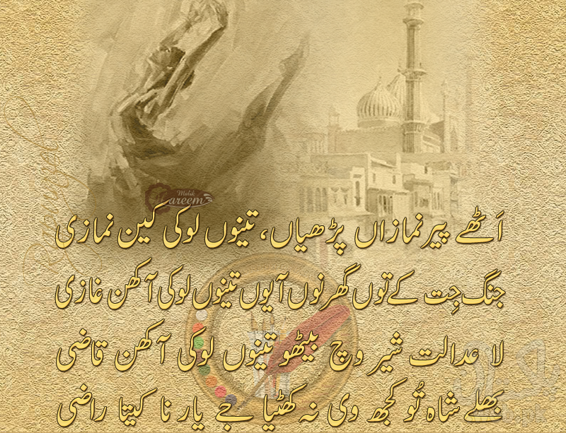 Sufi quotes and sad poetry: Best Sufi Punjabi poetry quote