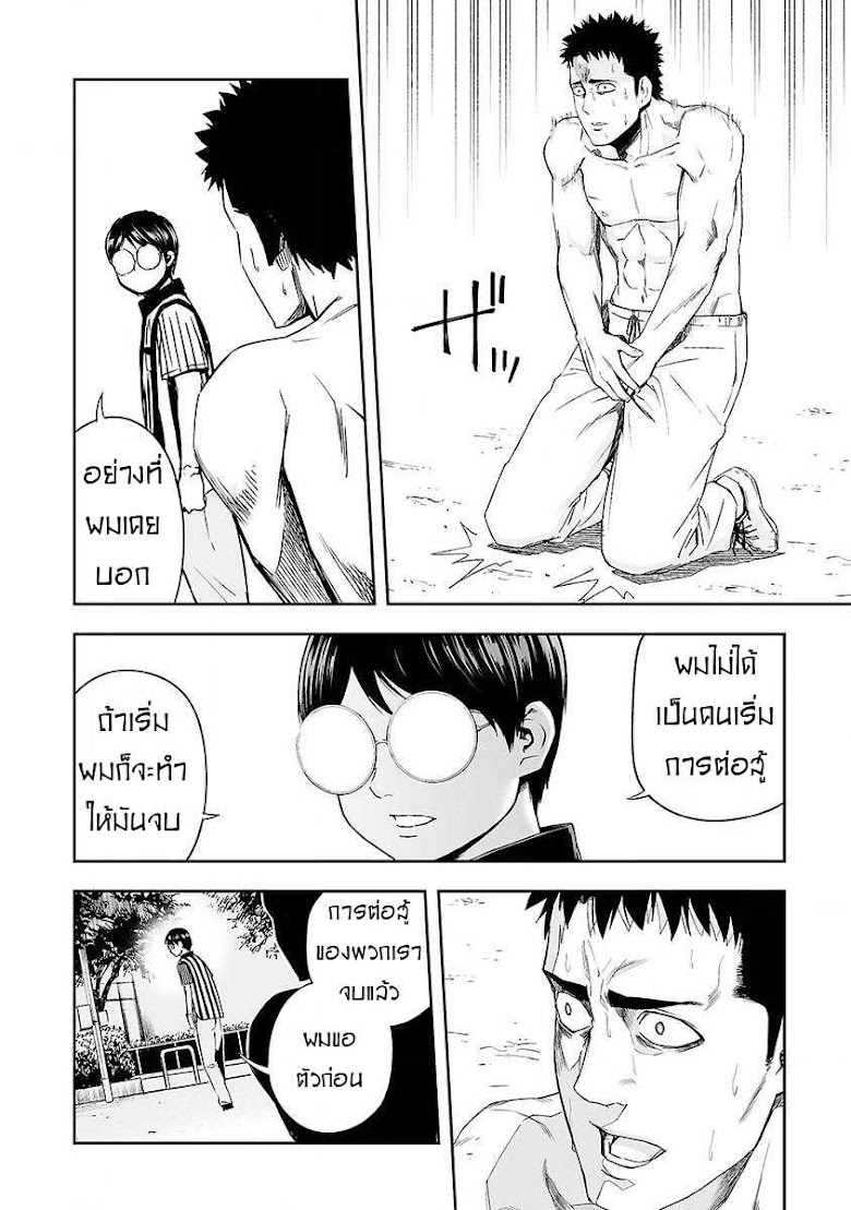 Tsuyoshi - หน้า 33