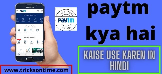 paytm app kya hai kaise use kare in hindi paytm kaise download karen