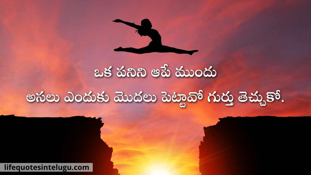 Life Quotes In Telugu