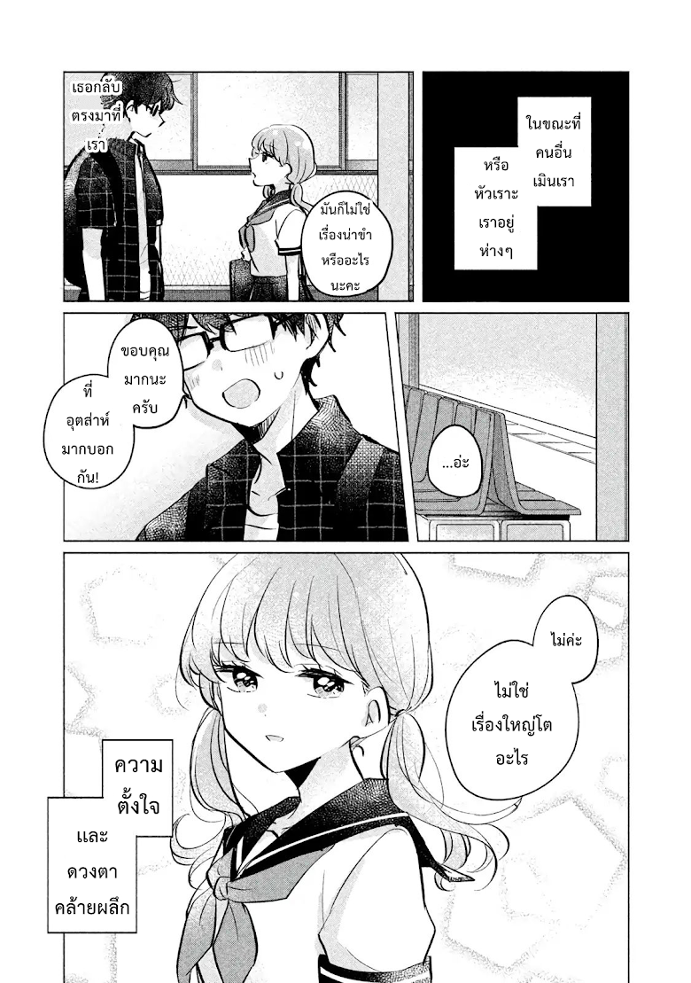 Meguro-san wa hajimete janai - หน้า 7
