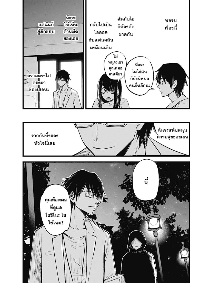 Oshi no Ko - หน้า 33