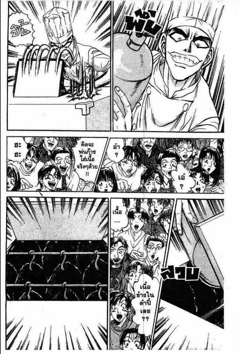 Tetsunabe no Jan - หน้า 9