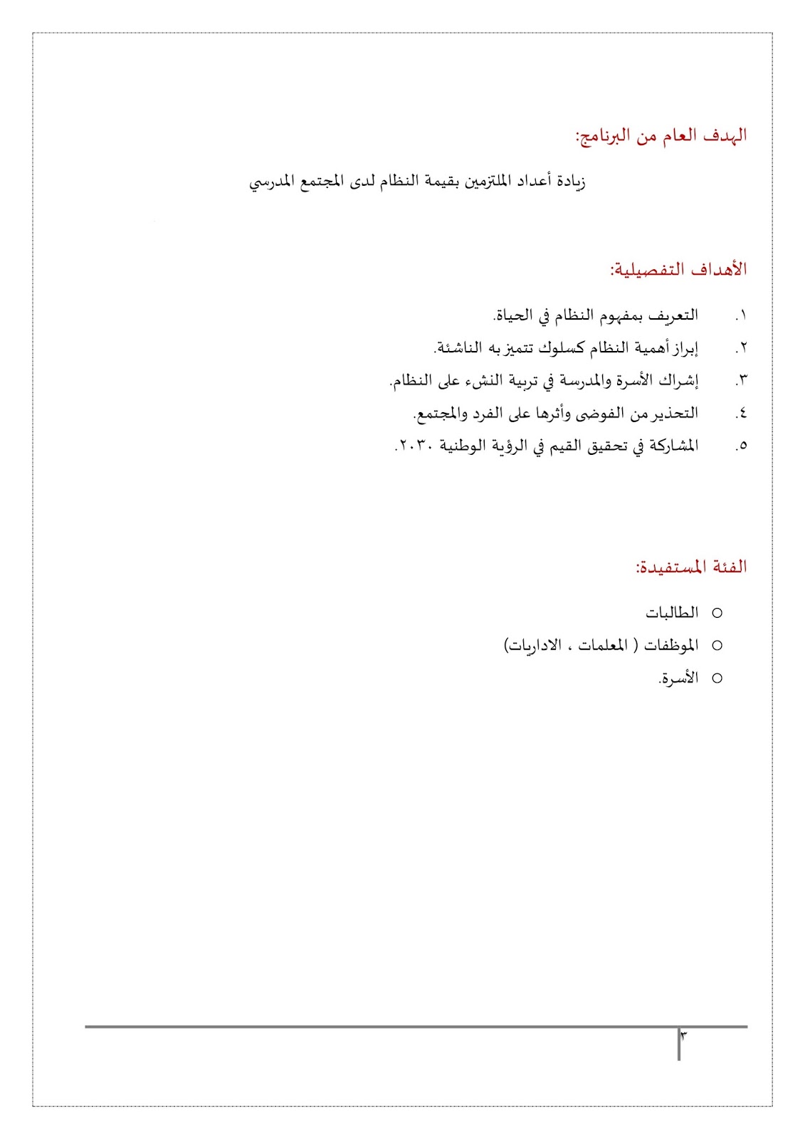 مدونة جواهر الجبير برنامج المصلى لعام 1437 1438هـ بعنوان النظام والانضباط