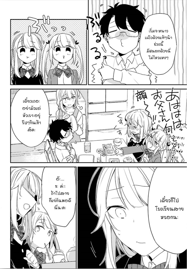Asahina Wakaba to na Kareshi - หน้า 8