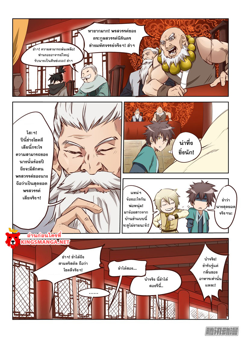 อ่านการ์ตูน Star Martial God Technique 1-5 ภาพที่ 63