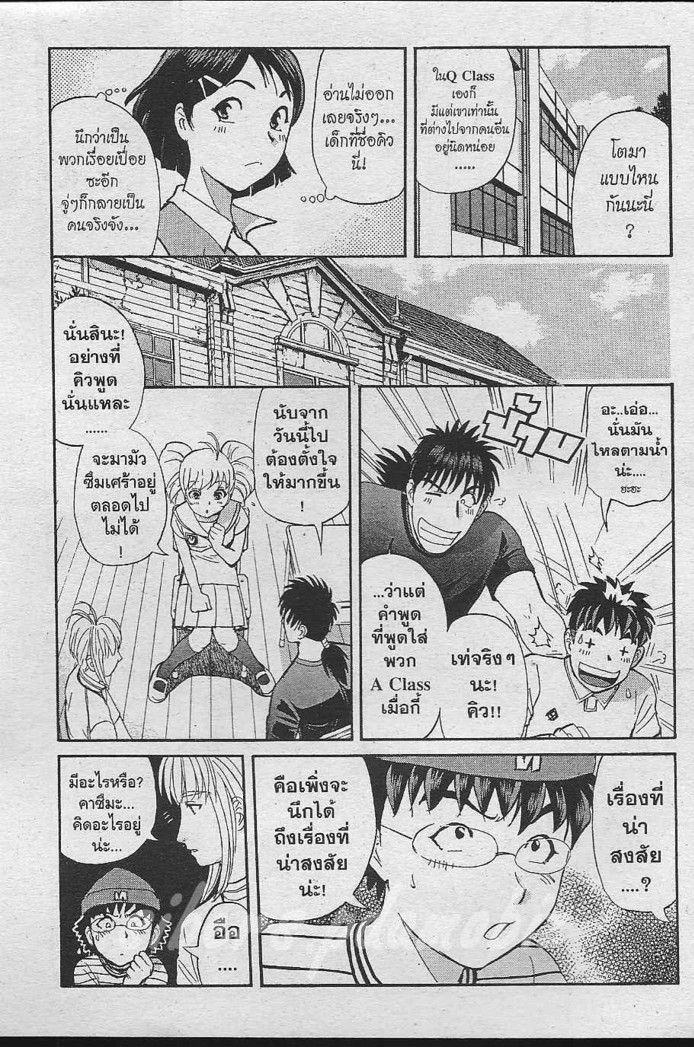 Detective School Q - หน้า 10