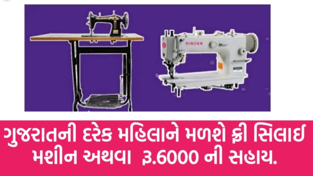 PM Free Silai Machine Yojana 2020 Online Application Form and Details