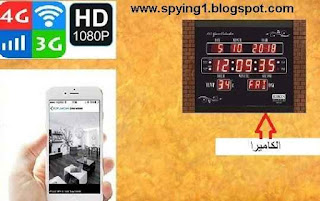 كاميرات مراقبة مخفية علي شكل ساعة حائط كاميرات مراقبة مخفية علي شكل ساعة حائط