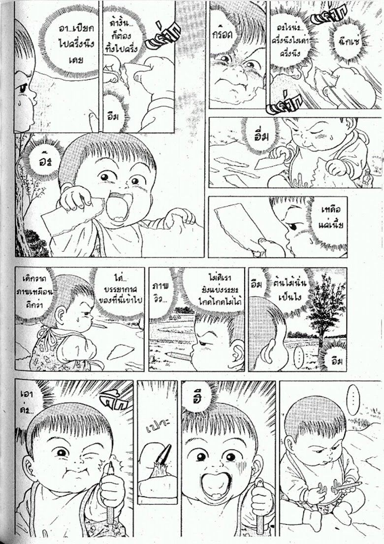 Teiyandei Baby - หน้า 78