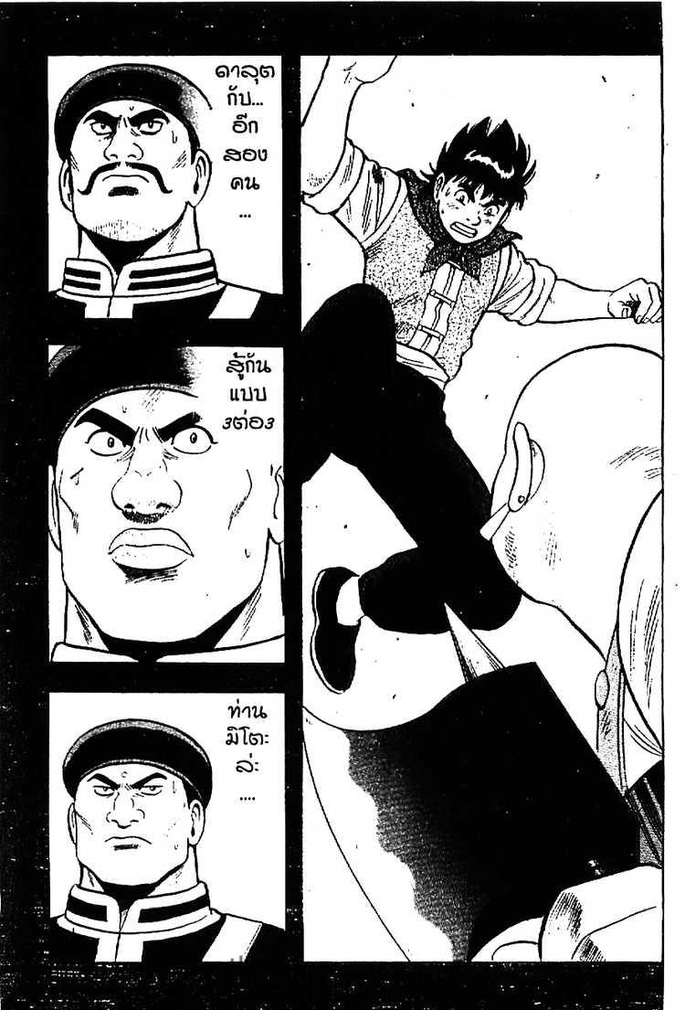 Tekken Chinmi Legends - หน้า 89