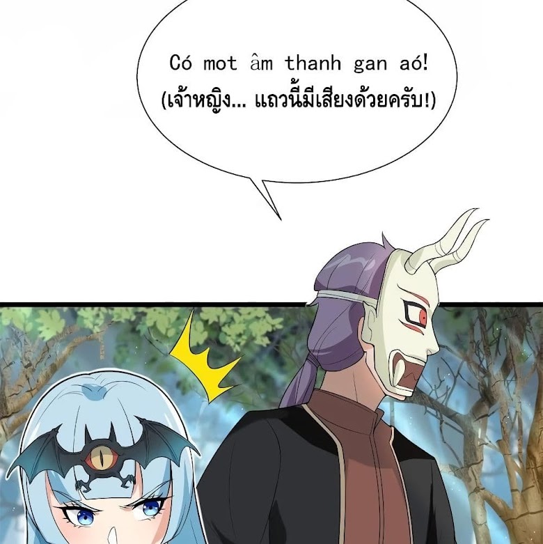 The God Demon King in The City - หน้า 60