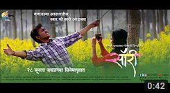 Sorry Marathi Movie