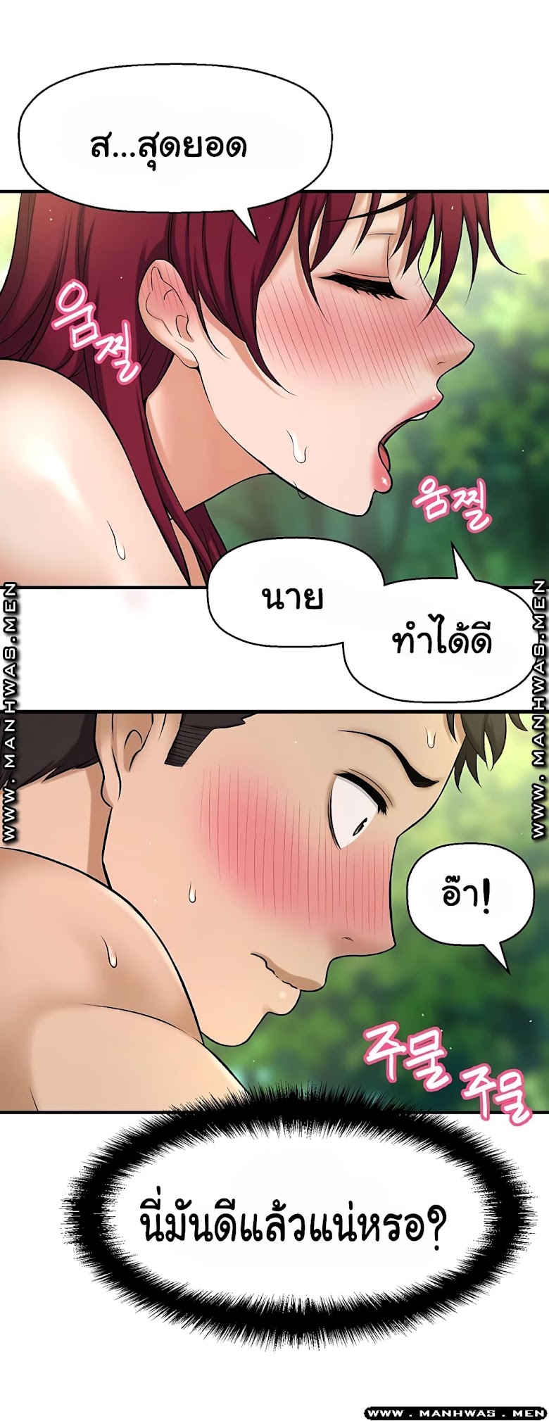 I Want to Know Her - หน้า 3