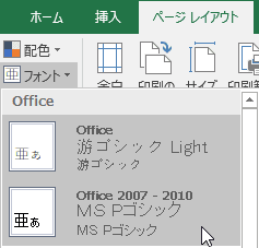 Microsoft Officeのテーマフォントの内容を変更 ブログというより備忘録 Forked