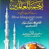 Rahmatal lil Aaalamiin book 1, Written by Alqazi Muhammad Suleeman Salman Al Mansoorfori