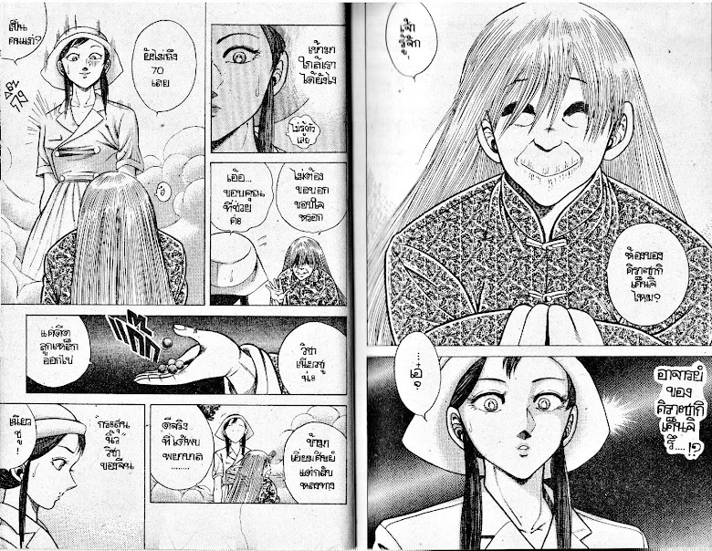 Kotaro Makaritoru! - หน้า 11