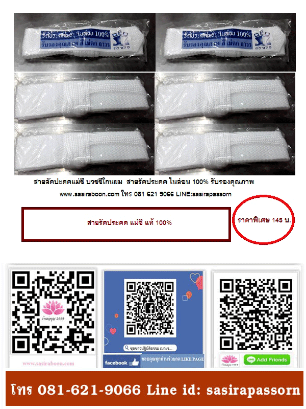 http://www.sasiraboon.com/product/429/%E0%B8%AA%E0%B8%B2%E0%B8%A2%E0%B8%A3%E0%B8%B1%E0%B8%94%E0%B8%9B%E0%B8%A3%E0%B8%B0%E0%B8%84%E0%B8%94%E0%B9%81%E0%B8%A1%E0%B9%88%E0%B8%8A%E0%B8%B5%E0%B9%81%E0%B8%97%E0%B9%89100-%E0%B9%84%E0%B8%99%E0%B8%A5%E0%B9%88%E0%B8%AD%E0%B8%99%E0%B8%AD%E0%B8%A2%E0%B9%88%E0%B8%B2%E0%B8%87%E0%B8%94%E0%B8%B5