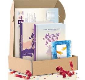 Книги из серии "магия утра" (или "чудесное утро") от издательства МИФ продаются коробками/наборами