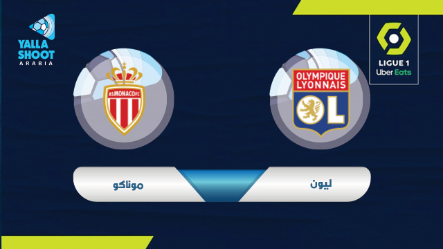 نتيجة مباراة موناكو وليون اليوم 02-05-2021 الدوري الفرنسي نتيجة مباراة موناكو وليون اليوم 02-05-2021 الدوري الفرنسي