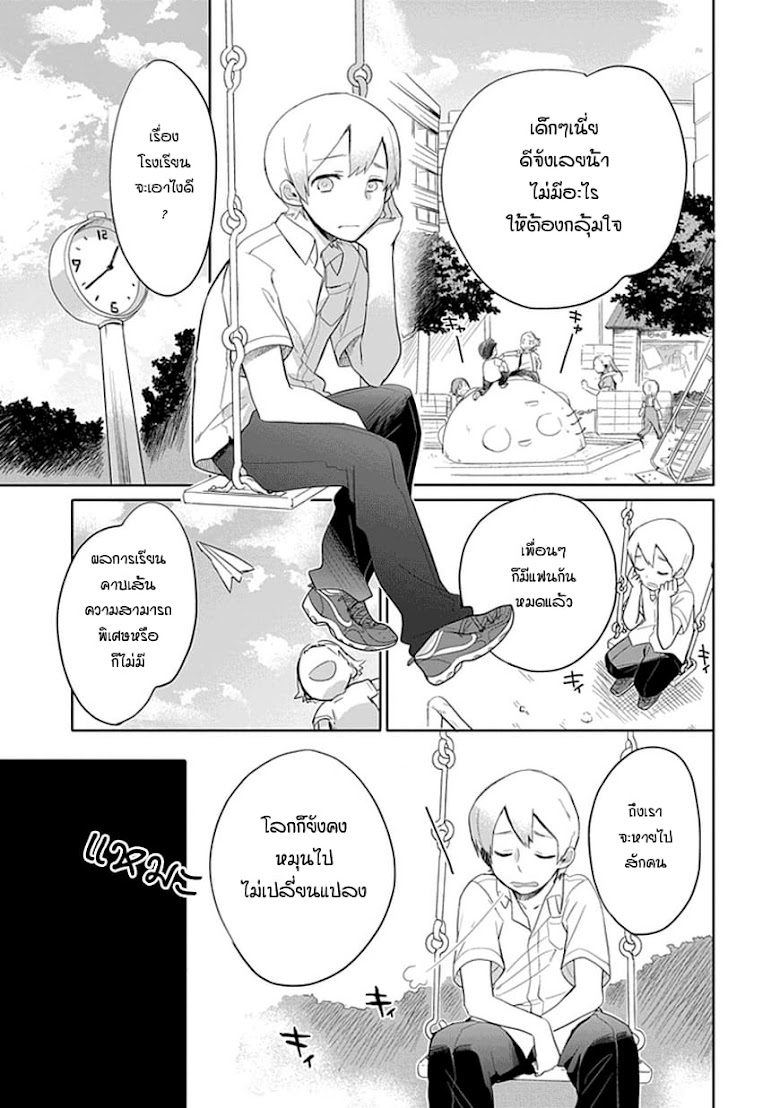 Boku wa Hajikko ga Suki - หน้า 9