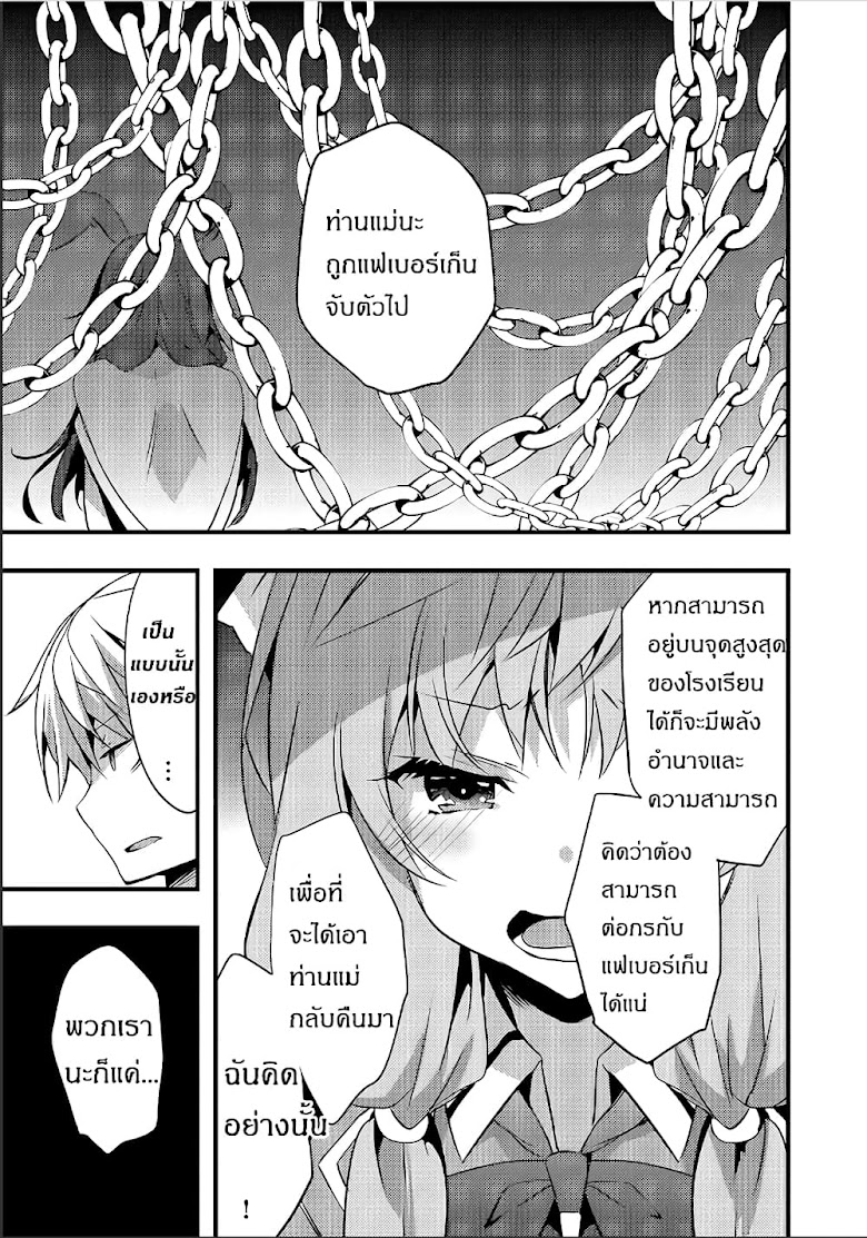 Arifureta Gakuen de Sekai Saikyou - หน้า 8