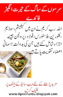 Desi health tips in Urdu