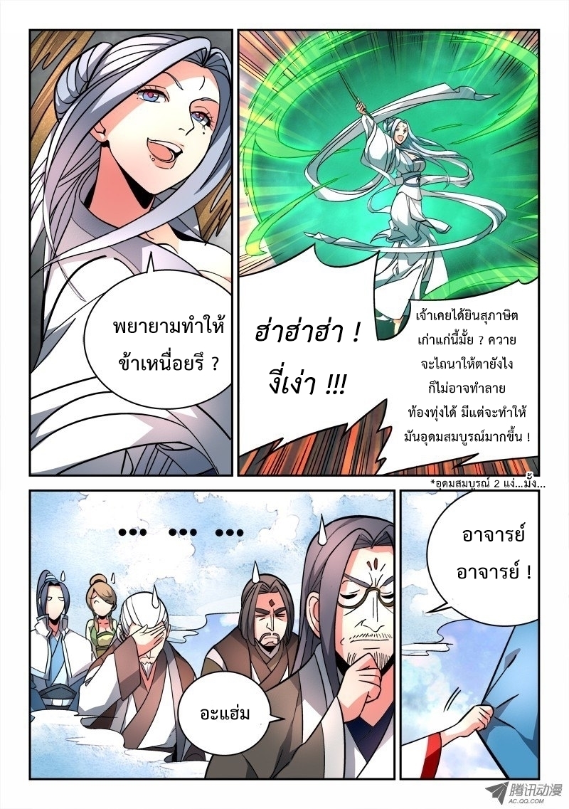อ่านการ์ตูน Spirit Blade Mountain 73 ภาพที่ 5