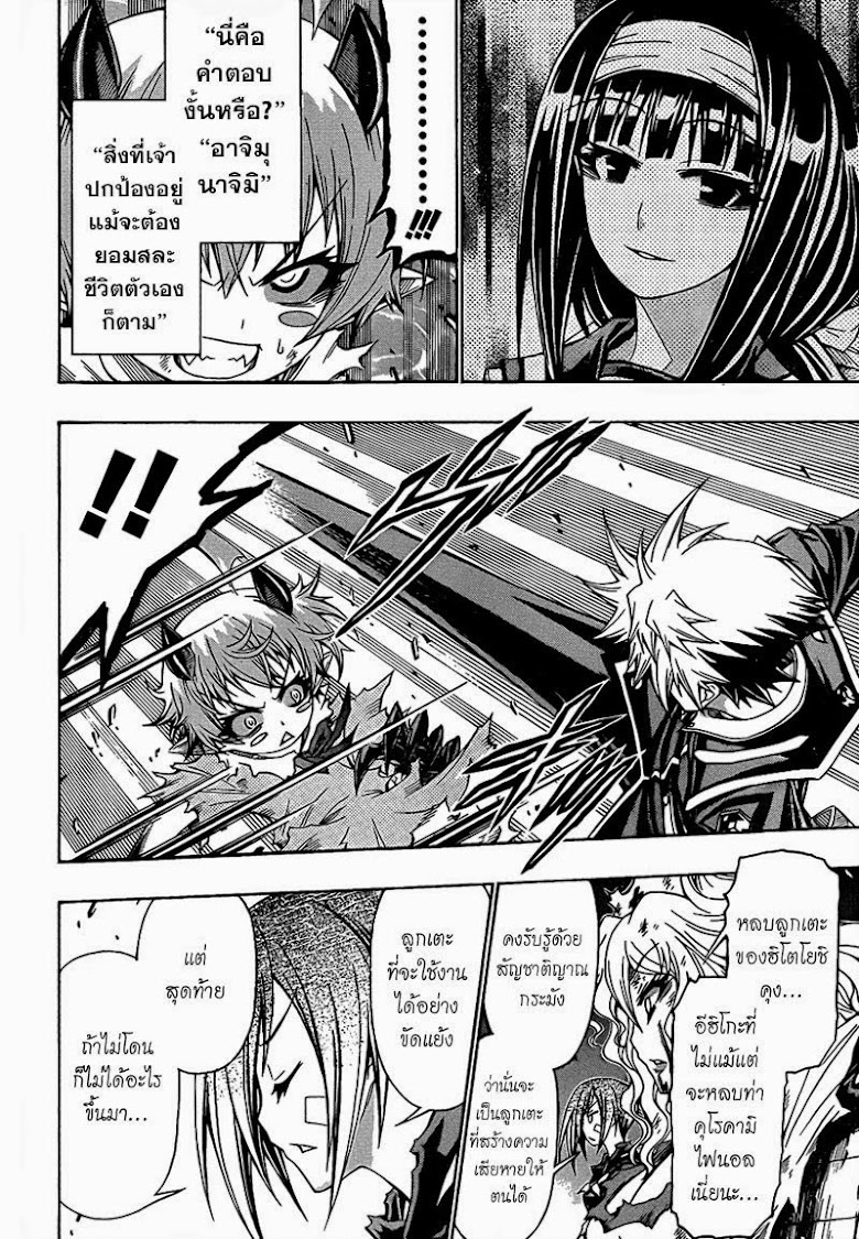 Medaka Box - หน้า 8