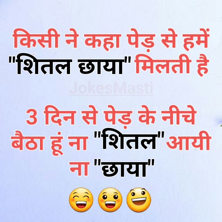 Featured image of post Very Funny Funny Jokes In Hindi For Kids - Patni ka funny letter hindi mein.