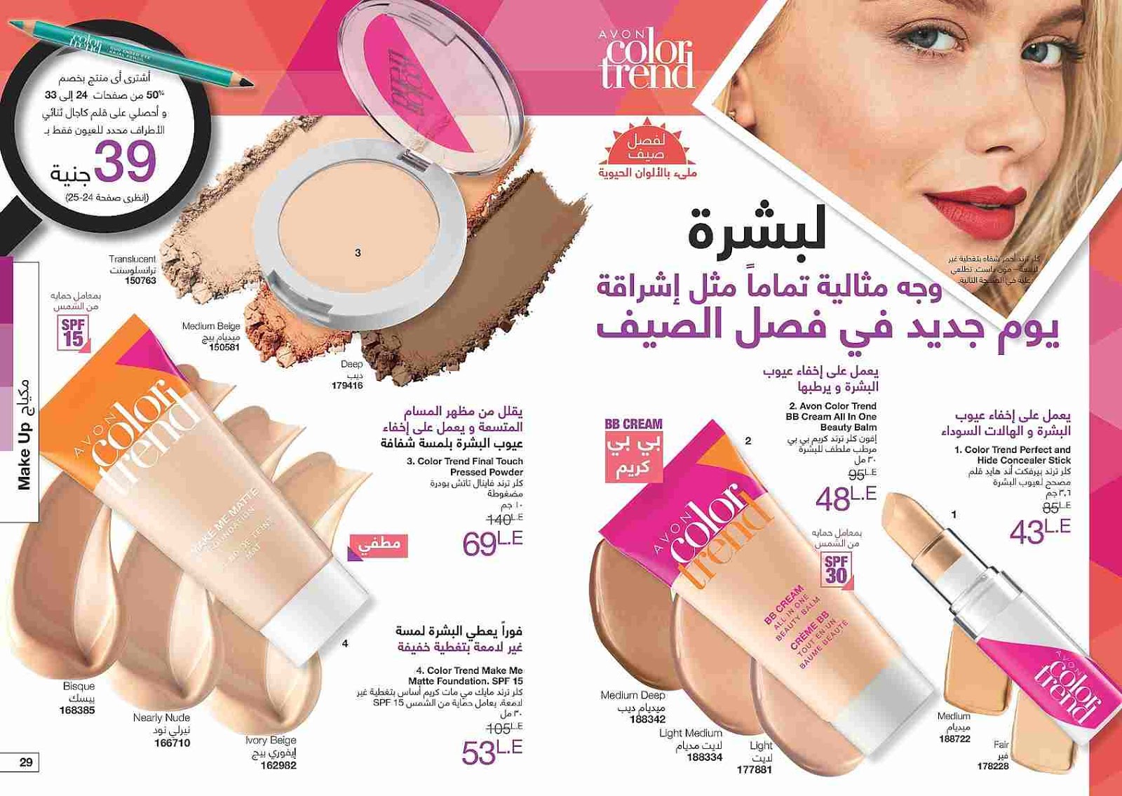 كتالوج ايفون عيد الفطر Avon الجديد يوليو 2018