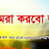Amra Korbo Joy Lyrics ( আমরা করবো জয়) Bhupen Hazarika